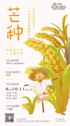海报 二十四节气  夏至   知了  蝉  插画 儿童 绘画 教育
