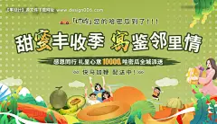 源文件下载【地产送哈密瓜背景板】编号：20210901164608797