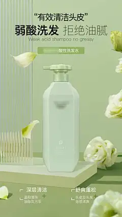 泉普芳酸性洗发水海报1_源文件下载_PSD格式_1654X2937像素-头发,护发,护理,清洁,洁净,酸性,洗发水,海报-作品编号:2023090117355105-志设-zs9.com