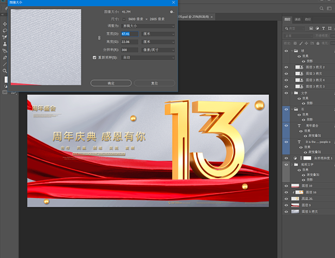 金色大气13周年庆13周年盛典店庆数字1...