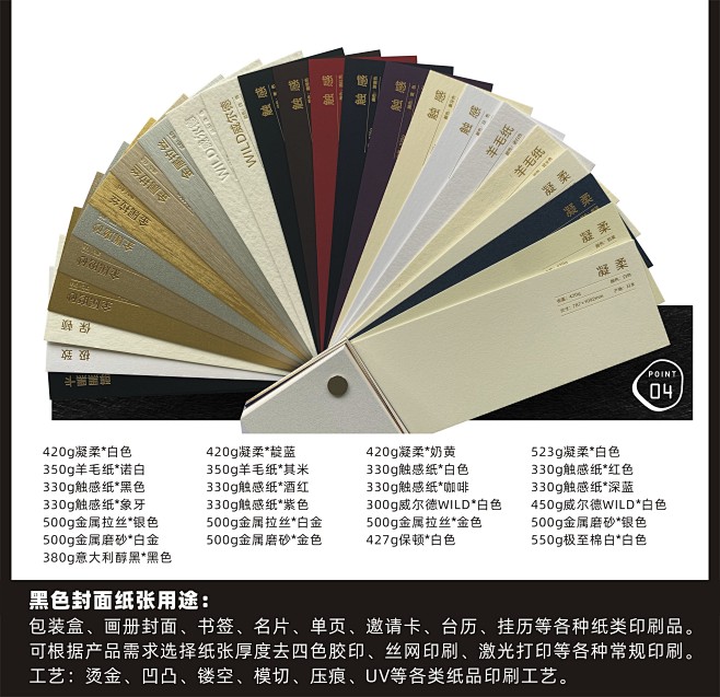 2023款印刷工艺纸张宝典特种纸样品册名...