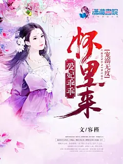 宠溺无度：爱妃乖乖怀里来600x800