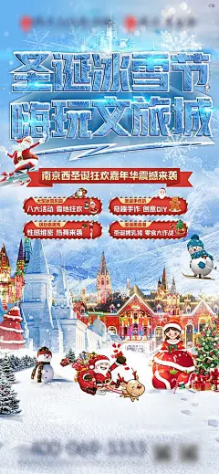 海报 地产 西方节日 圣诞 冰雪节 