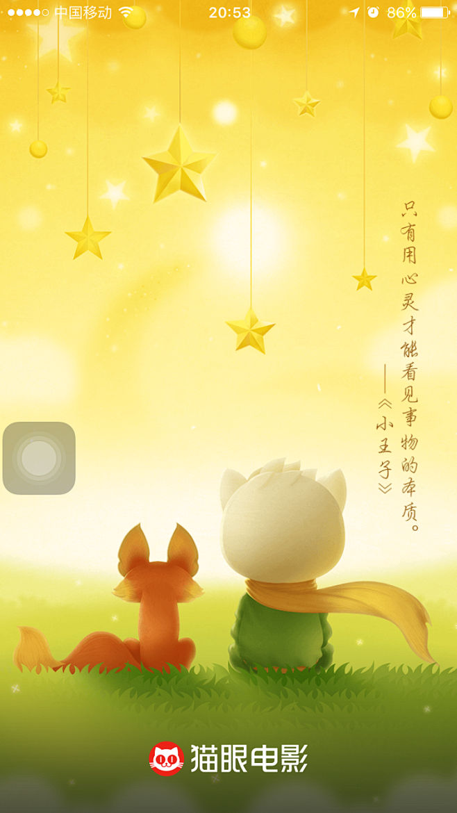 #小猫的头像包子#2015-猫眼电影-闪...