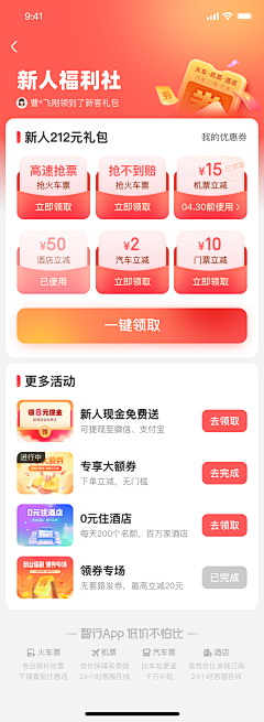 钓鱼小朱学设计采集到APP-任务中心