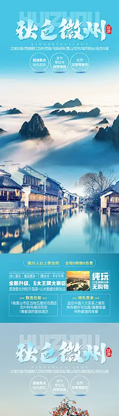 秋色徽州旅游海报-源文件