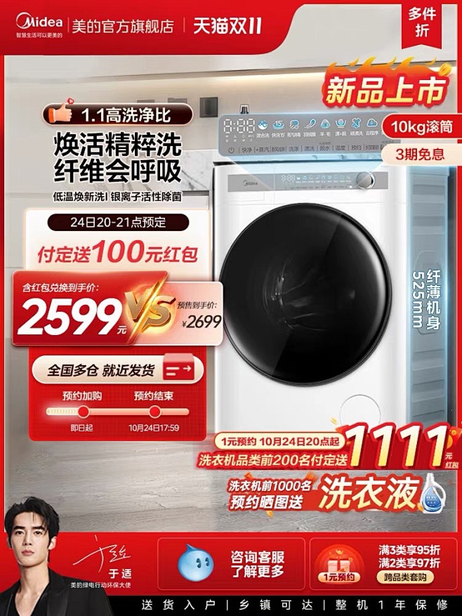 双11主图