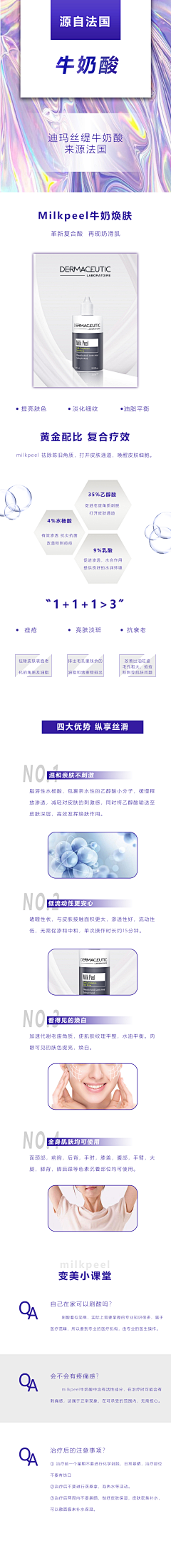 小i+采集到医美详情页