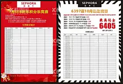 丝芙兰海报  - 源文件下载【酷图网】丝芙兰,海报,喜庆,红色,黑白,
