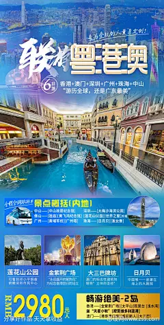 大湾区旅游海报-源文件-志设网-zs9.com
