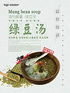 清热蟹暑绿豆汤海报