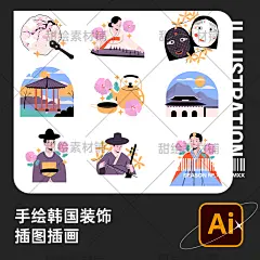 手绘韩国韩式人物建筑食物团扇乐器贴纸装饰插画AI矢量设计素材-淘宝网