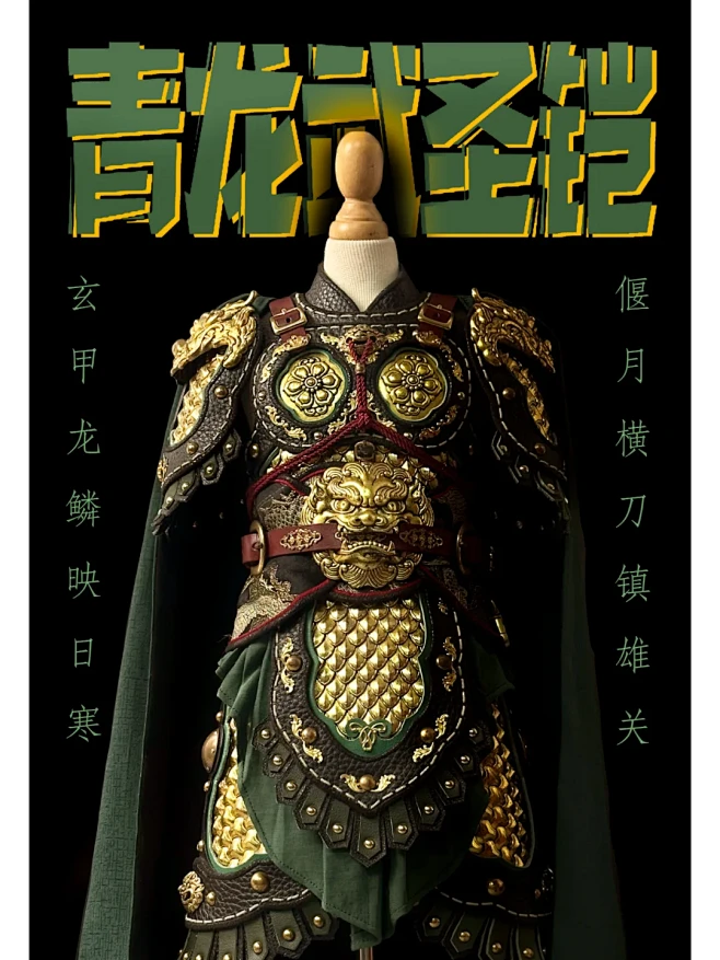 三国迷必看！还原关羽兽面吞头铠的极致工艺 - 小红书-花瓣网