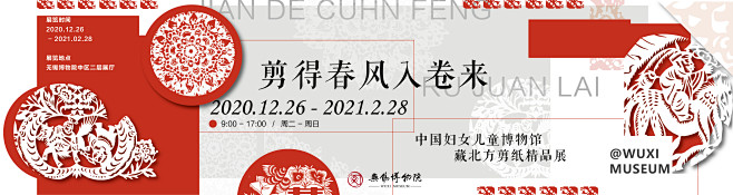 无锡博物馆海报 (43)
