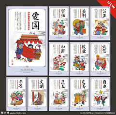 云中翡翠采集到核心价值观文化墙展板
