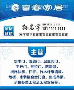 建材名片  - 源文件下载【酷图网】家居,建材,家居建材,木门,名片,卫生间,门窗,栏杆,围栏,工程名片,施工名片,建材名片,楼梯扶手,木地板,