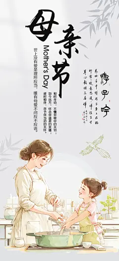 感恩感人母亲节活动海报