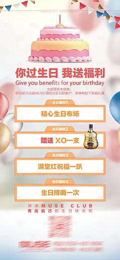 酒吧生日套餐海报-源文件分享-ywjfx.cn