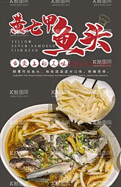 鱼头  - 源文件下载【酷图网】鱼头王,大骨头,鱼头王灯片,大骨头灯片,设计,广告设计,黄七甲鱼头,面疙瘩,温州特色,鱼头海报,CDR,美食,小吃,菜品宣传