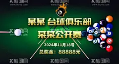 台球  - 源文件下载【酷图网】台球比赛海报,台球海报,台球会所,台球广告,台球,桌球,台球比赛,桌球海报,台球文化,台球展板,台球厅,台球馆,黑8,台球室海报,台球名片,中式台球,台球台桌,台球撞球,台球宣传海报,黑八,九球,斯洛克,台球俱乐部,台球背景墙,台球大赛,台球桌球,台球会员卡,台球室,台球设计,中式黑八,桌球俱乐部