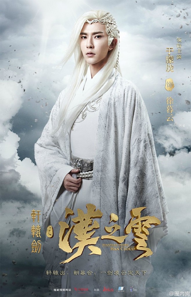由张云龙于朦胧关晓彤领衔主演的古装玄幻电视剧轩辕剑之汉之云发布了