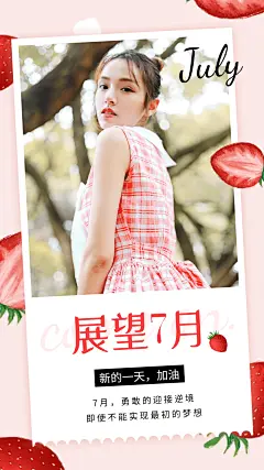 通用7月日常问候清新日签手机海报