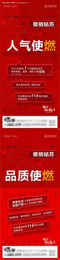 源文件下载【地产热销系列海报】编号：39900013448736293