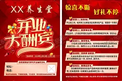 养生堂开业大酬宾海报宣传页 【酷图网】养生堂,开业,大酬宾,优惠,活动,海报,项目,价格,福利,庆典,特惠,折扣,服务,消费,促销,宣传页