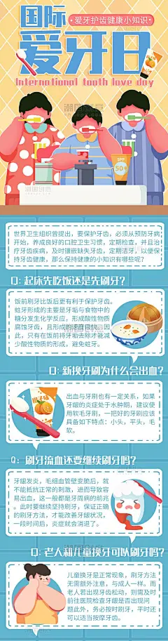 国际爱牙日牙齿健康护理卡通口腔医疗健康蓝色