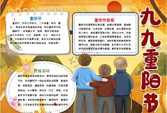 重阳节小报 【酷图网】小学,学生,小学生,儿童,孩子,卡通,学校,学习,阅读,读书,小报,成长册,成长,档案,海报,电子报,电脑小报,手抄报