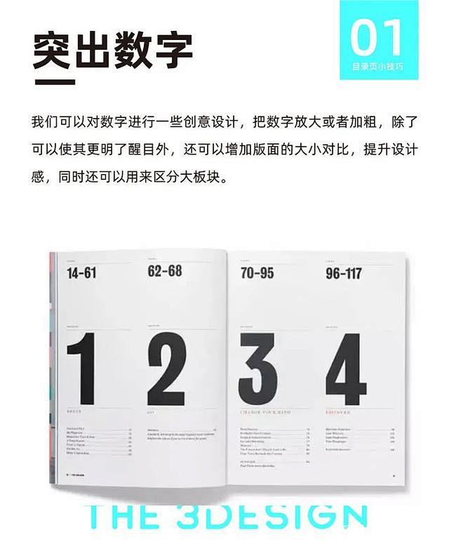 目录页设计，几种设计小思路！