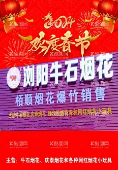 2024欢度春节烟花爆竹  - 源文件下载【酷图网】2024,欢度春节,烟花,爆竹,灯笼,龙年,烟花爆竹