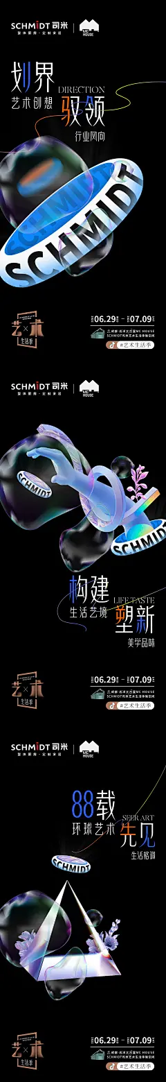 地产品牌价值活动系列海报-志设网-zs9.com