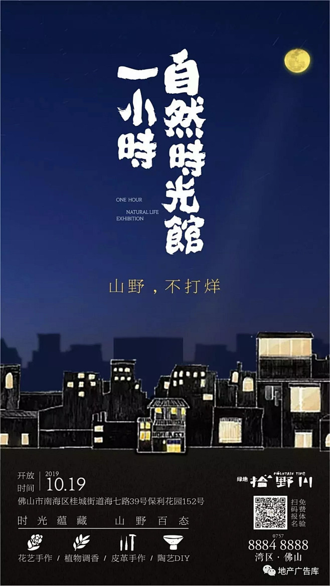 【作品】绿地拾野川18-19年微信全视觉...