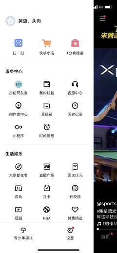 葉籽酱采集到APP-侧边栏