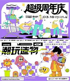 潮流超级周年庆购物海报_源文件下载_AI格式_3722X4315像素-潮玩,造物,购物,氛围,积极,生活,折扣,优惠,DIY,手工,生活节-作品编号:2025041315414003-志设-zs9.com