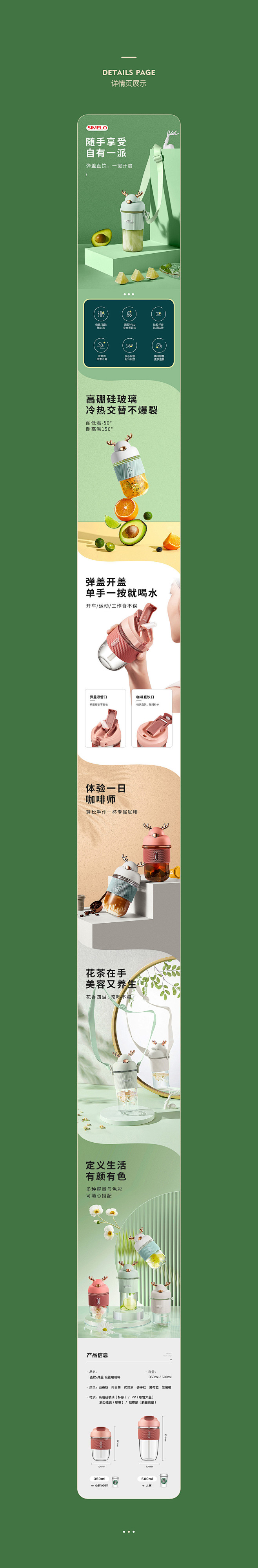咖啡杯/奶茶杯/玻璃杯--详情详情页设计