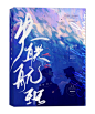 颜九素锦单，勿盗