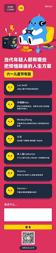 H5长页六一儿童节征集年轻人降级烦恼方案