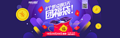 随心520采集到电商banner