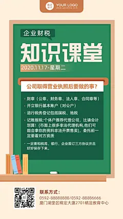 会计财务知识课堂科普海报