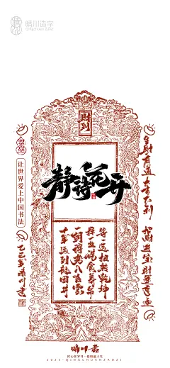 晴川毛笔手写体
 QQ：349876089 微信：15725102360 
该作品已注册版权，需要商用请购买授权，盗版必究！