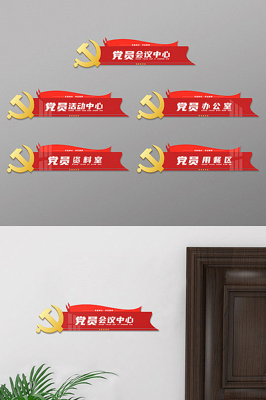 红色旗帜党建门牌指示牌科室牌-众图网