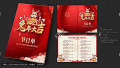  新年节目单