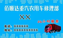 农用车修理部,蓝色,,卡车,,修理部,,楼房,,,名片,psd,青色,天蓝色,精品名片卡,精品模板,模板素材,网,模板网站,模板下载编号1510378@北坤人素材