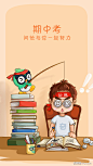 百田-问他引导页-期中考，问他与你一起努力H5页面|H5页面|APP引导页|H5海报|app|收藏|移动H5|APP|1|1|h5|APP 闪屏|微信app|H5|H5|素材|介绍页|介绍页|开机引导页|移动端|琪思妙想|启动页/引导页|漫画+|1|引导页-电商|
