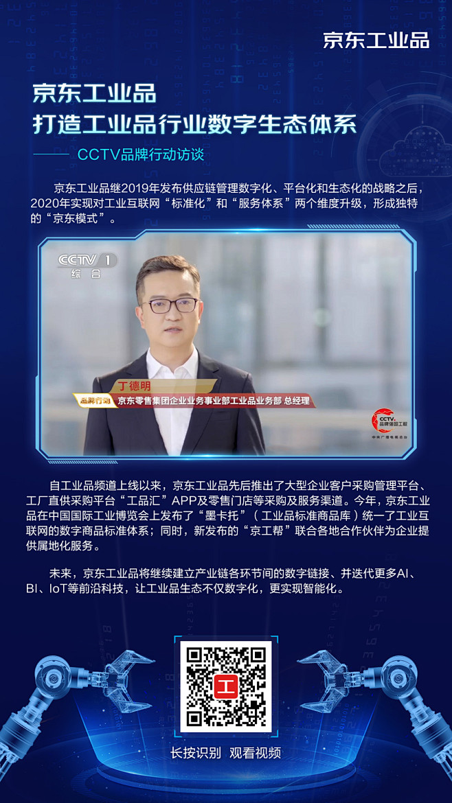 京东工业品视频静态图
