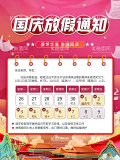 十月一国庆放假通知海报图片  - 源文件下载【酷图网】放假通知,中秋节放假,2022放假通知,通知,国庆节放假,2022中秋,国庆节,放假通知公告,放假,中秋节,通知海报,中秋放假公告,公告海报模板,2021,中秋放假通知,中秋放假海报,中秋宣传栏,中秋放假,中秋,公司放假通知,企业放假通知,国庆放假通知,电商放假通知