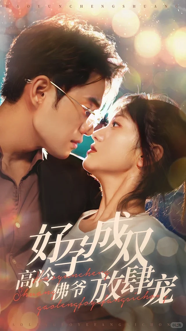 短剧海报设计中心 - 小红书-花瓣网