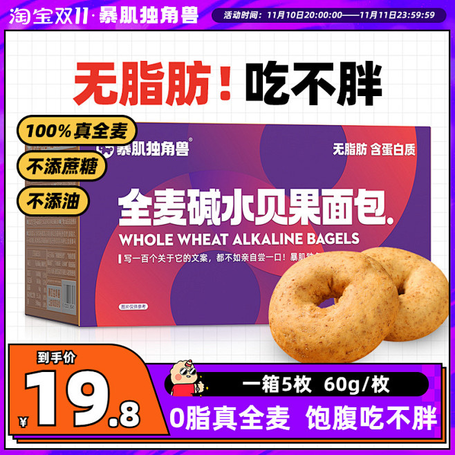 暴肌独角兽 | 全麦贝果面包减无0脂蔗糖...